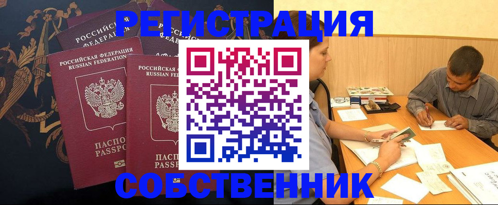 прописка поиск в Поронайске