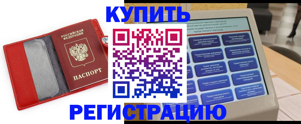 прописка для школы в Поронайске